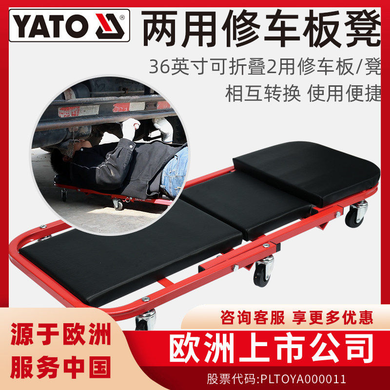 YATO易尔拓修车躺板滑板睡板车底汽车保养修理高度调节维修凳