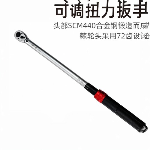 可调式扭力扳手工业级扭矩扳手
