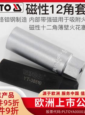 YATO易尔拓超薄火花塞套筒汽车火花塞拆卸安装套筒六角扳手工具