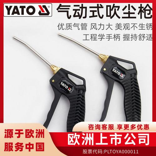 YATO气动吹尘枪高压货车