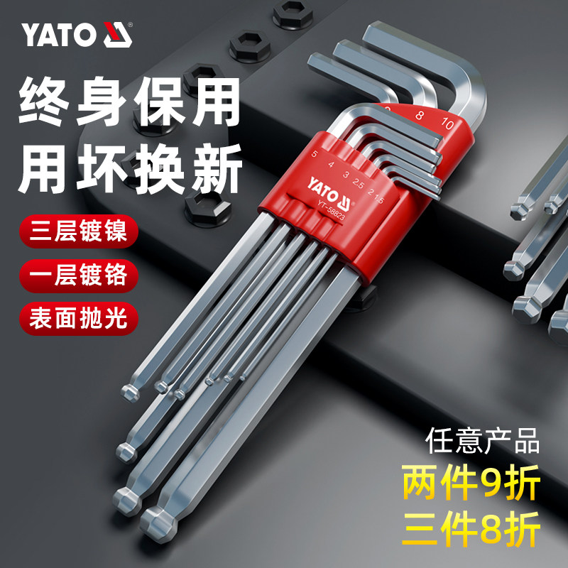 易尔拓内六角扳手套装六角螺丝刀梅花六棱工具英制六角匙内六6方