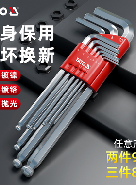 易尔拓内六角扳手套装六角螺丝刀梅花六棱工具英制六角匙内六6方