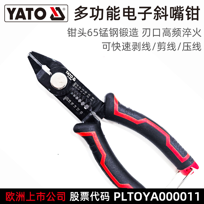 yato尖嘴钳手工斜嘴小珠宝多功能