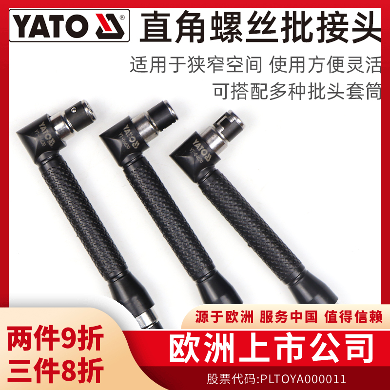 YATO易尔拓旋具头直角批头接杆拐弯器弯头旋具狭小空间拧螺丝工具 五金/工具 接杆 原图主图