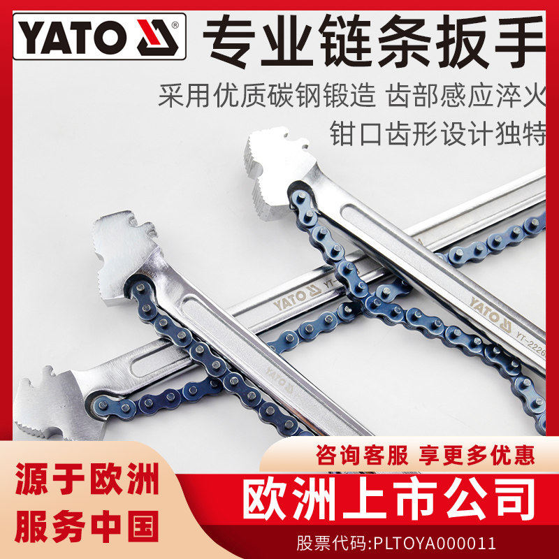 YATO链条扳手滤清器万能扳手机油滤芯换拆装拆装链条皮带专用工具
