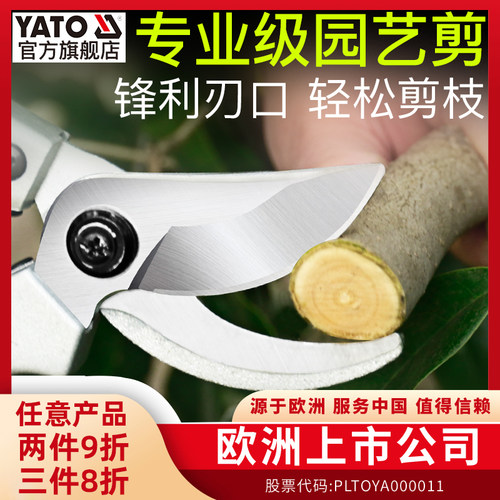 易尔拓（YATO）园艺剪