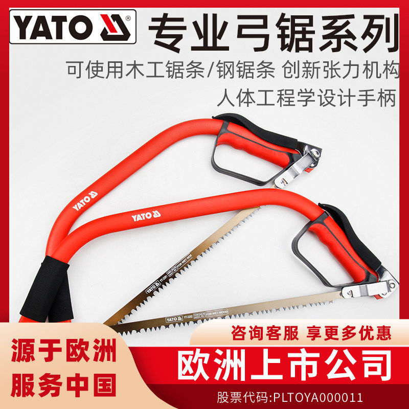 YATO易尔拓弓锯强力钢锯架弯弓形园林深腰园艺伐木柴修枝锯木工锯