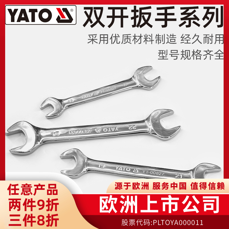 欧洲品牌易尔拓双头呆扳手