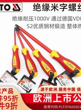YATO 绝缘螺丝刀磁性电工专用一字十字米字VDE绝缘螺丝批工具