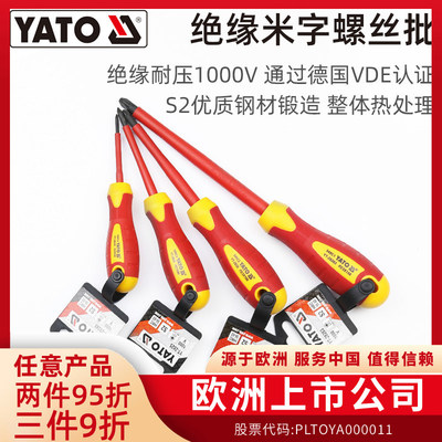 YATO 绝缘螺丝刀磁性电工专用一字十字米字VDE绝缘螺丝批工具