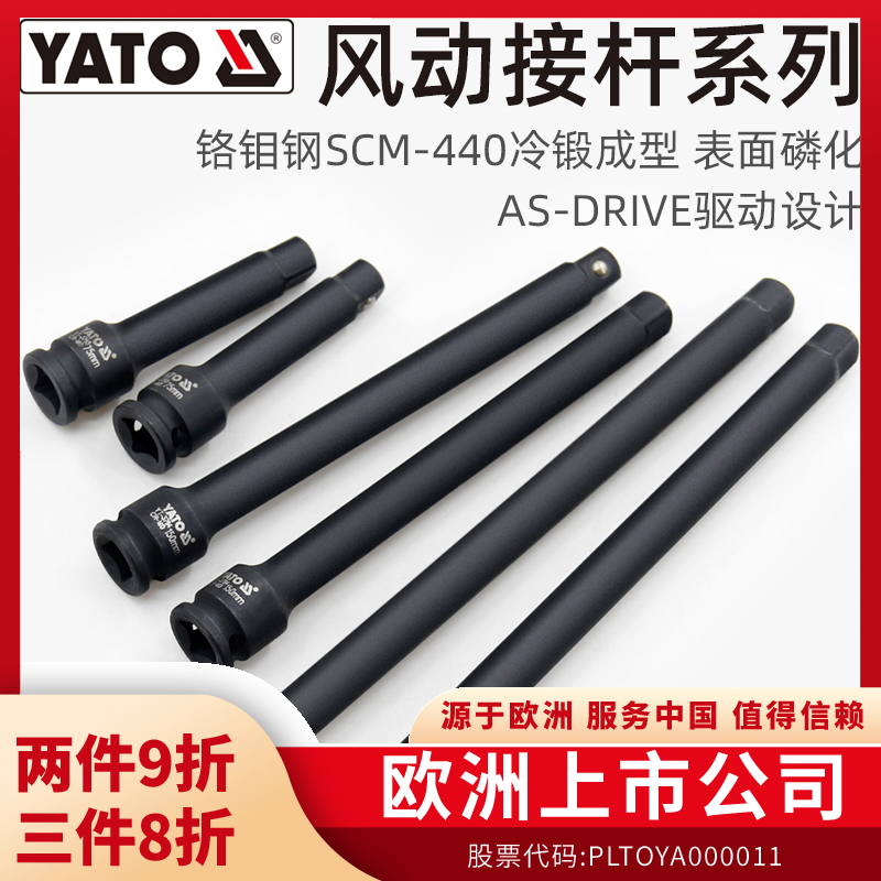 易尔拓(YATO)风动接杆3/8 中飞套筒接杆气动气动扳手加长延长杆直