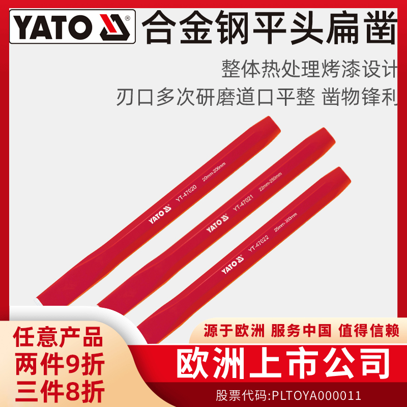 易尔拓（YATO）扁凿欧洲品牌