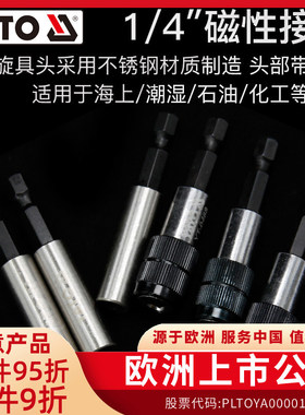 YATO易尔拓批头加长杆1/4连接杆电钻延长杆旋具头接杆六角转接头