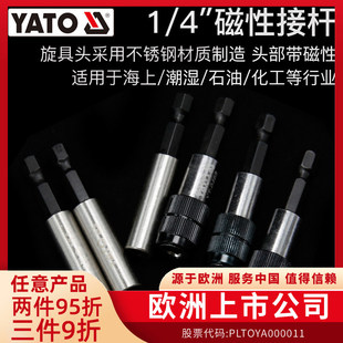 4连接杆电钻延长杆旋具头接杆六角转接头 YATO易尔拓批头加长杆1