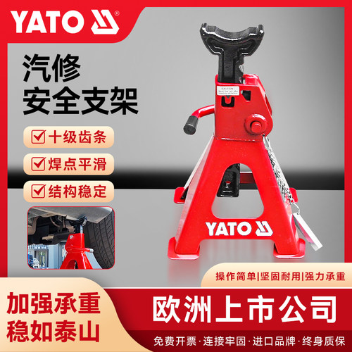 汽车安全支架YATO坚固耐用