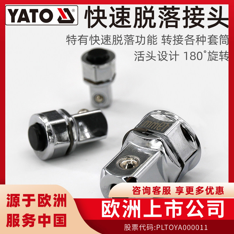 YATO易尔拓棘轮梅花扳手头转快扳快速脱落接头转换头接套筒