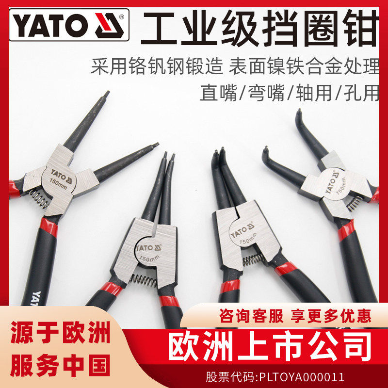 YATO易尔拓内外两用工业级卡环套装工具挡圈弹簧开口扩张卡黄钳子