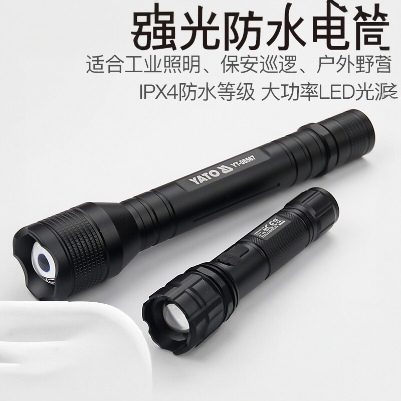 YATO易尔拓强光手电LED户外远射程防水变焦usb充电电池多用手电筒