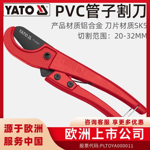 易尔拓管子割刀YATOpvc热熔