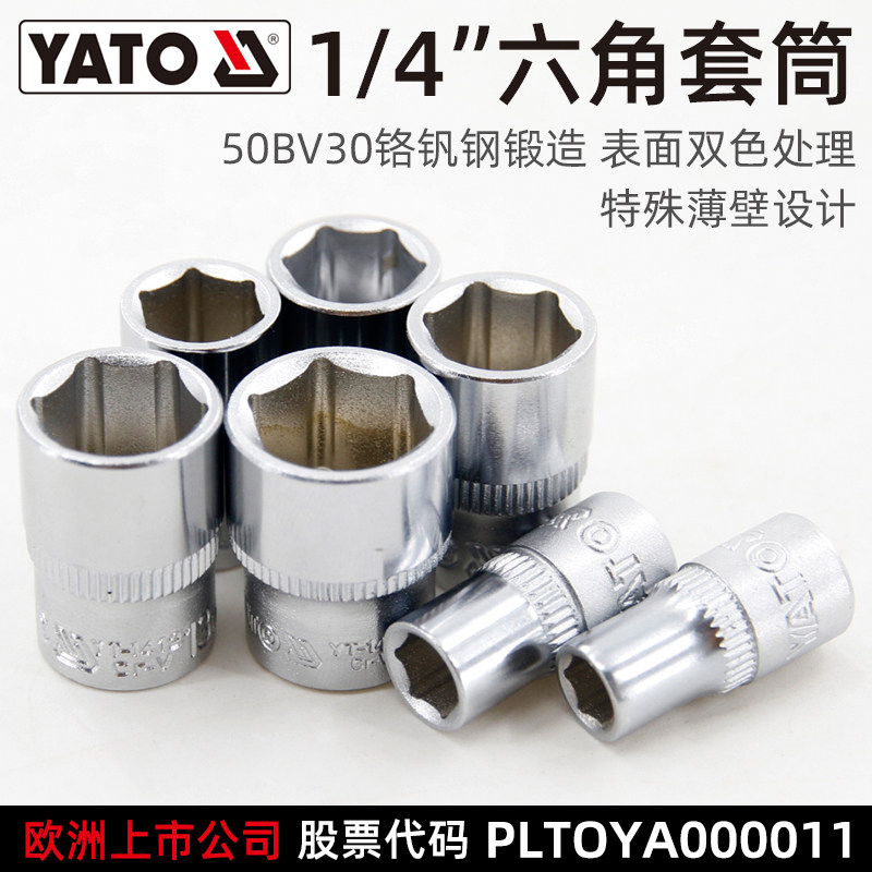 YATO易尔拓工业级1/4小飞套筒套装组合四方型棘轮扳手6.3六角套头