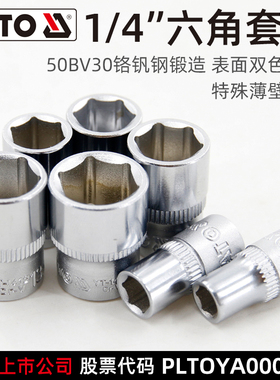 YATO易尔拓工业级1/4小飞套筒套装组合四方型棘轮扳手6.3六角套头