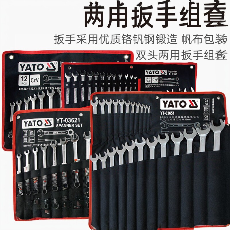 YATO易尔拓开口扳手套装呆扳手梅花开口两用扳手搬手17钣手22板子