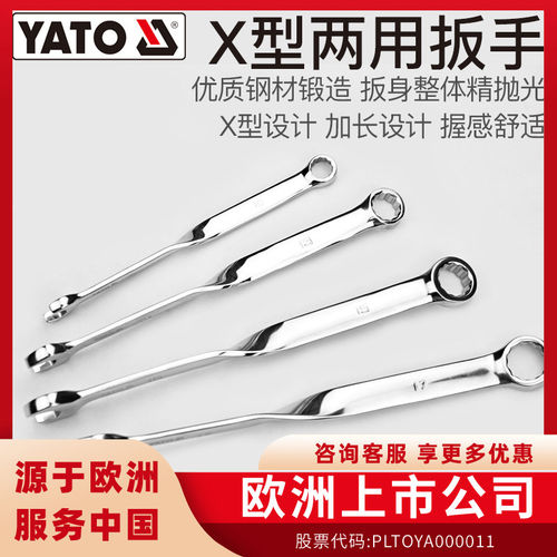易尔拓X柄两用扳手YATO