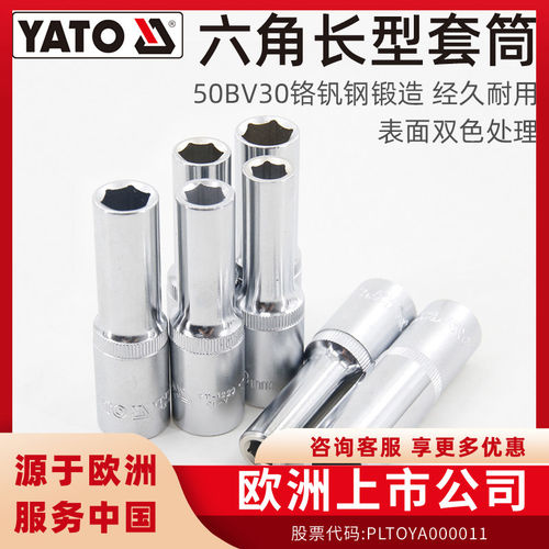 YATO易尔拓棘轮扳手六角长套筒大飞1/2英寸6角套筒头套管汽修工具