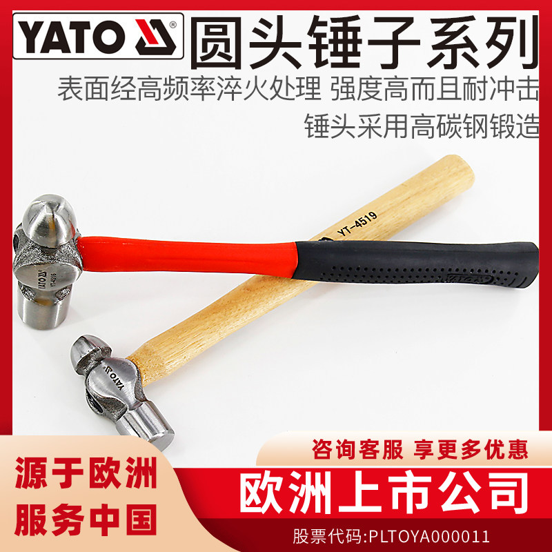 YATO易尔拓榔头木柄铁锤圆头锤子圆锤奶子锤工具砸核桃小锤子手锤