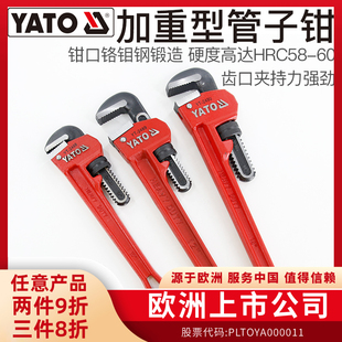 YATO加重型管钳大号铬钼钢工业级水管钳子板手管丝钳牙钳管子钳
