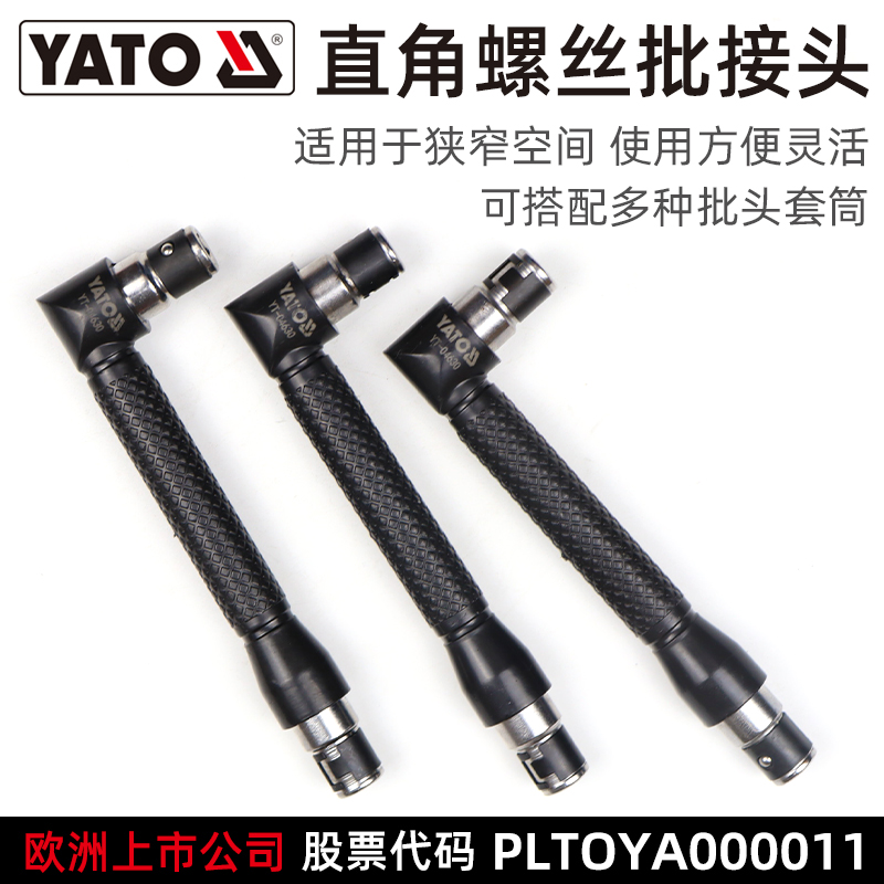 YATO易尔拓旋具头直角批头接杆拐弯器弯头旋具狭小空间拧螺丝工具 五金/工具 接杆 原图主图