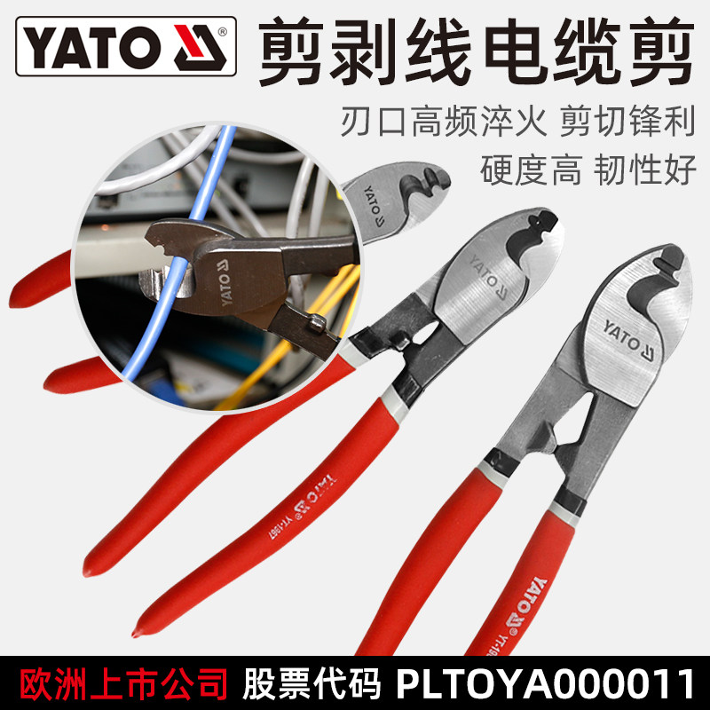 易尔拓YATO剥线钳多功能电工切线断线绞线钳电览剪电线剪刀电缆钳