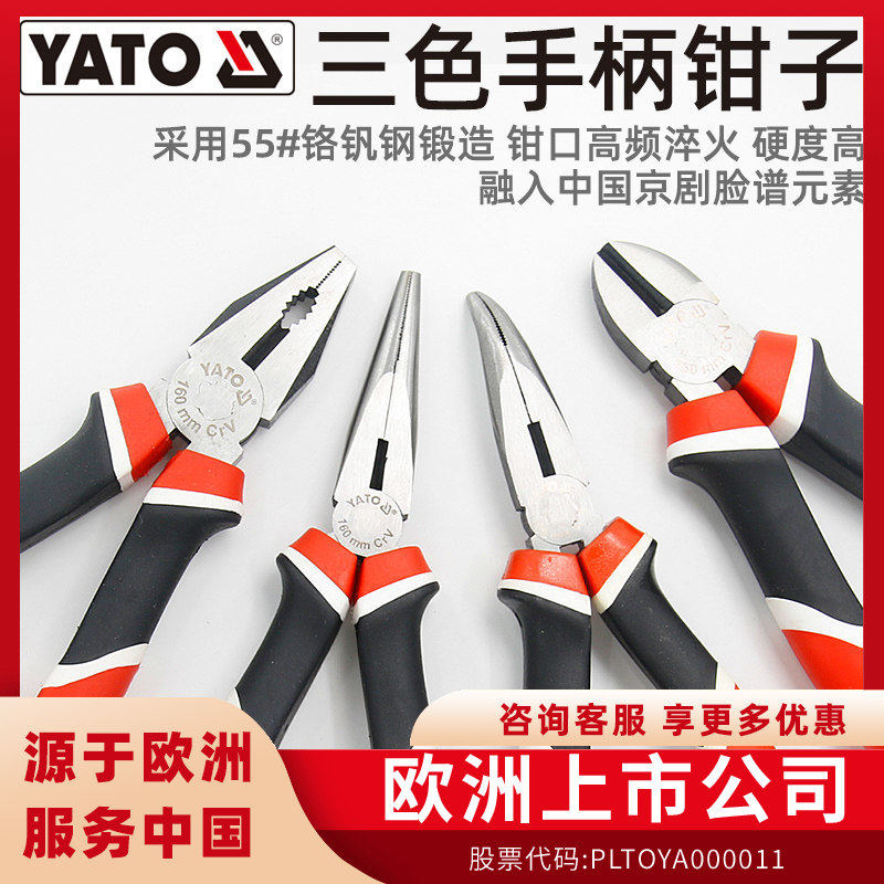 YATO易尔拓多功能钳子电工钳夹钳老虎钳尖嘴钳偏口钳斜口钳小钳子