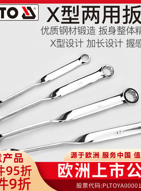 YATO易尔拓x型扳手x柄开口梅花两用扳手10号13号14固定死口呆扳子