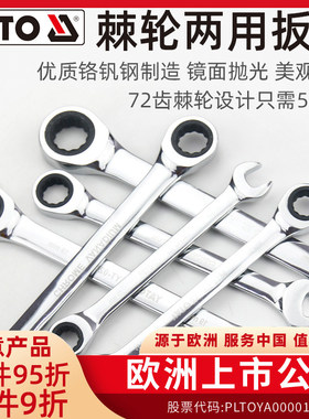 YATO 快速梅花棘轮扳手自动双向两用扳手开口快轮省力工业级快板