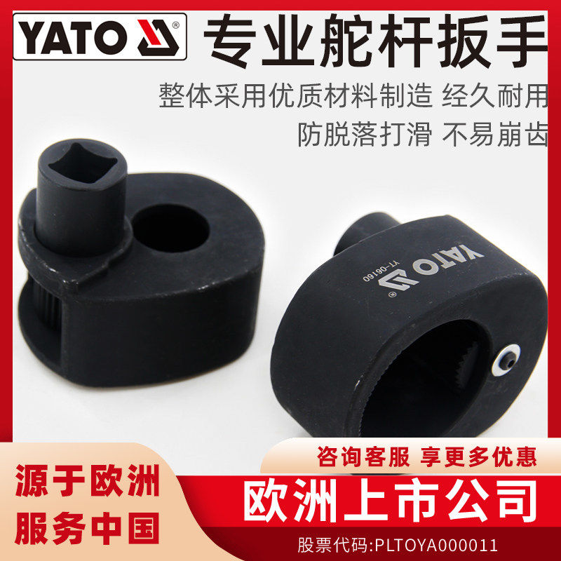 YATO易尔拓方向机舵杆扳手内球头螺杆取出器惰杆拆装专用汽修工具