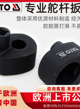 YATO易尔拓方向机舵杆扳手内球头螺杆取出器惰杆拆装专用汽修工具