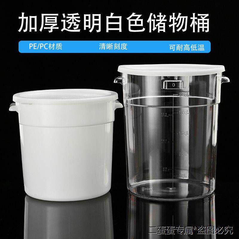 加厚圆形糖水奶茶桶透明PC冷藏桶商用食品展示储物桶冰桶冰粉桶
