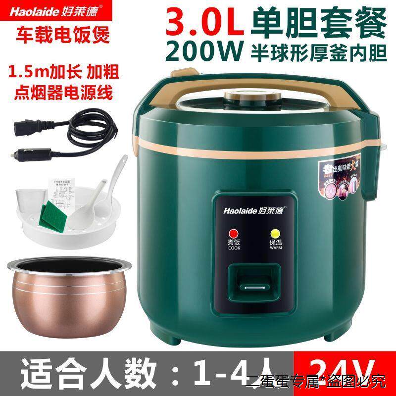车家两用车载电饭煲24V货车原车逆变器220V家用1.6L23L1-4人用
