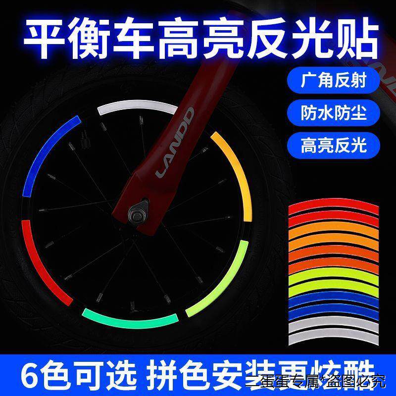 汽车反光贴自行车装饰轮毂改色贴纸电动车轮胎轮毂贴摩托车改装