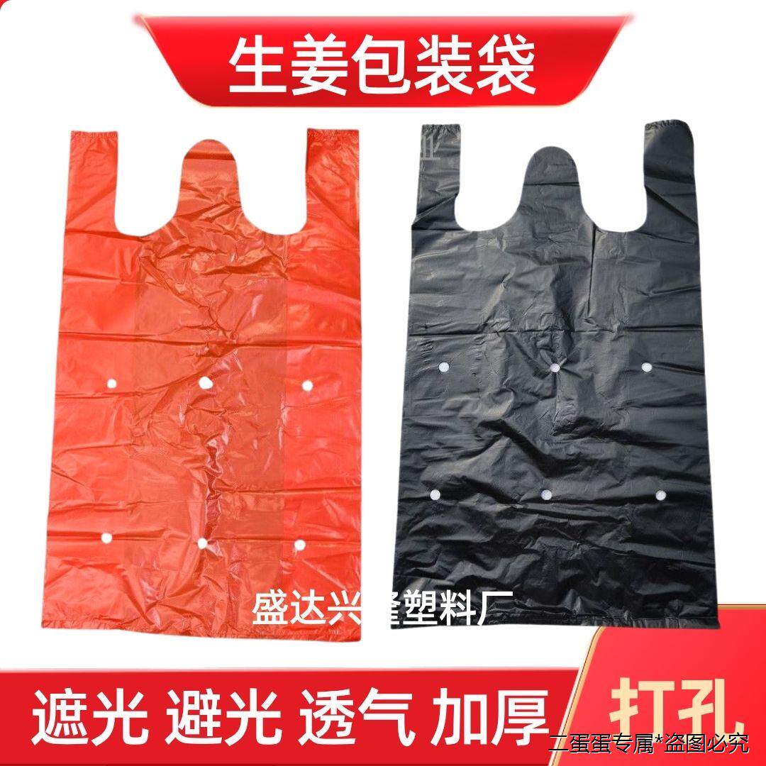 红色生姜包装袋仔姜防雾袋打孔透气加厚黑色塑料袋白色透明手提袋