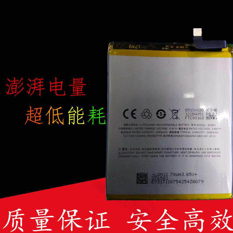 适用魅族魅蓝E E2 E3 X S6手机电池 魅蓝5s note2 3 4 5 6电池max