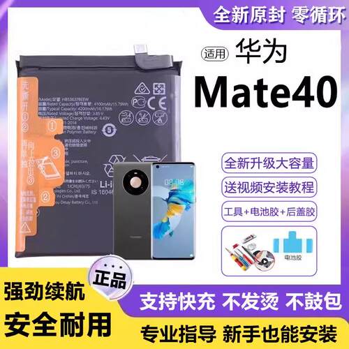 适用华为mate40电池OCE-AN10手机电板超大容量mt40原装正品增强版