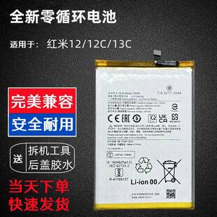 适用小米红米redmi12 C电池13C 红米12 5G原装手机 BM5R BN5K手机