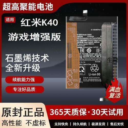 适用于红米K40游戏增强版电池BM56大容量A6+电板原厂原装