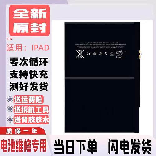 适用于苹果iPad5/6/7 8全新电池a1893 2197 2270 A2602电池ipad10
