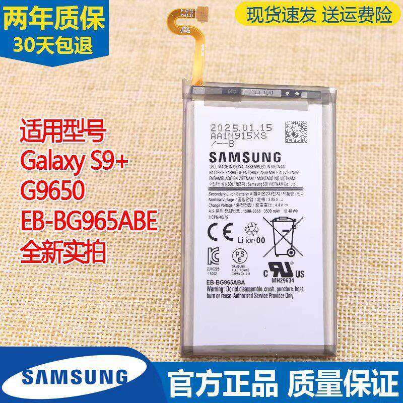 三星Galaxy S9+手机电池SM-G9650原装电池EB-BG965ABE电板S9plus