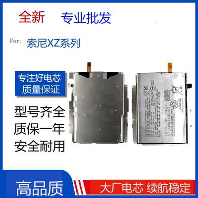 适用索尼XZP电池 XZ1 XZ3手机电池 G8342 G8142手机内置电池电板