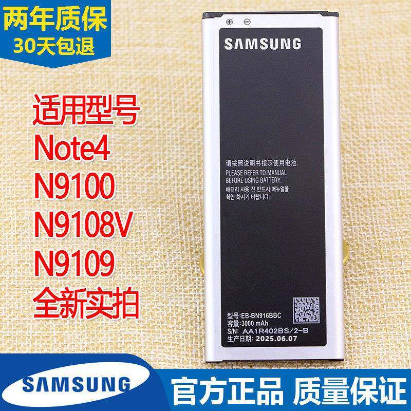 三星Galaxy note4手机原装电池SM-N9100原厂电板N9108V正品N9109