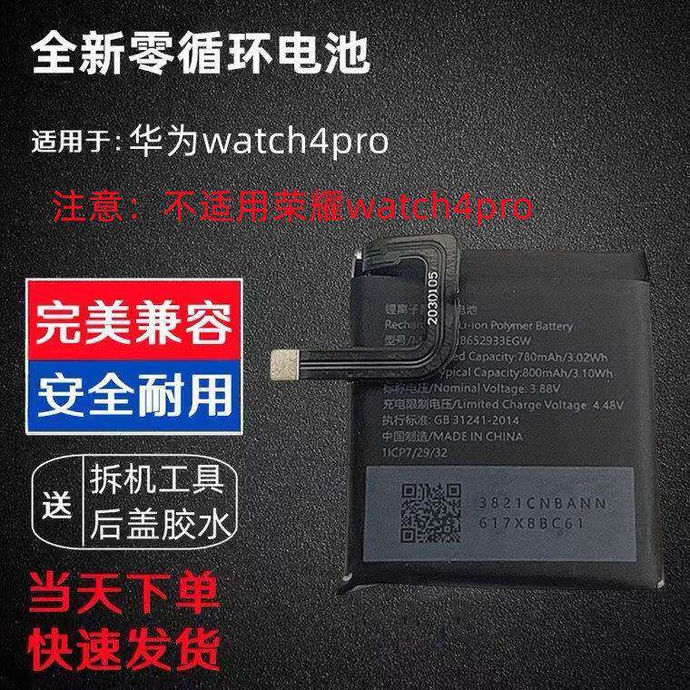 华为WATCH4电池 儿童手表5电池 HB652933EGW智慧手表替换电池